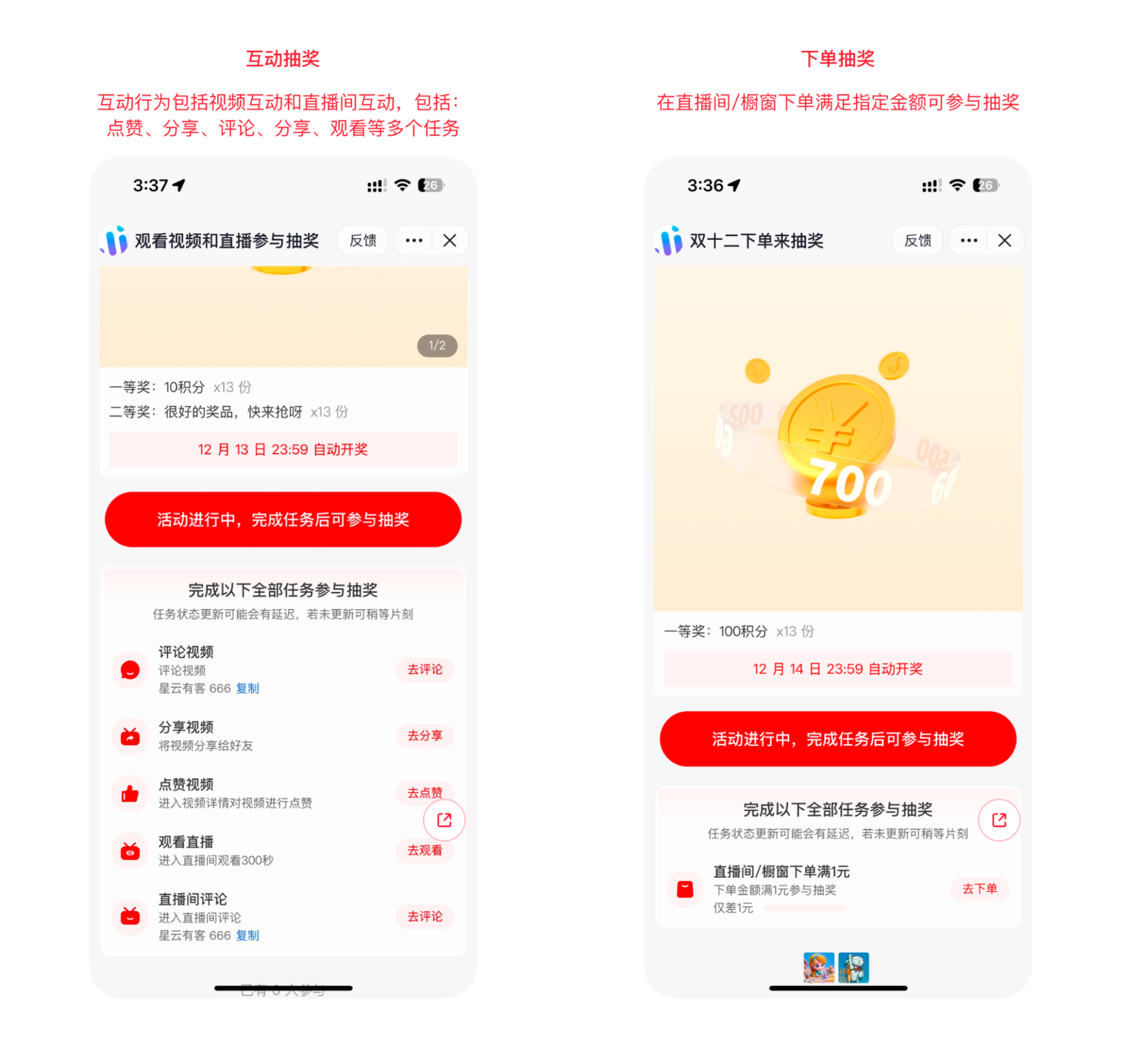 抖音小程序定时开奖新增互动抽奖和下单抽奖