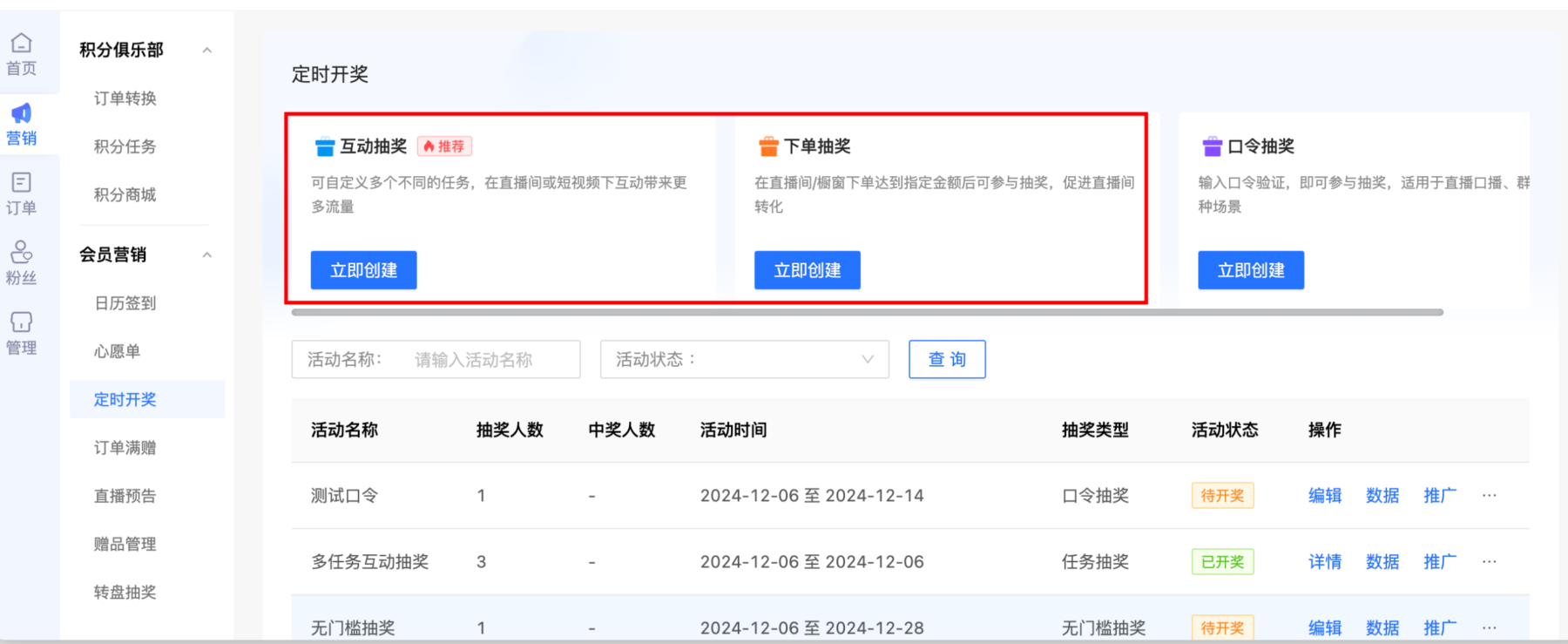 抖音小程序定时开奖新增互动抽奖和下单抽奖