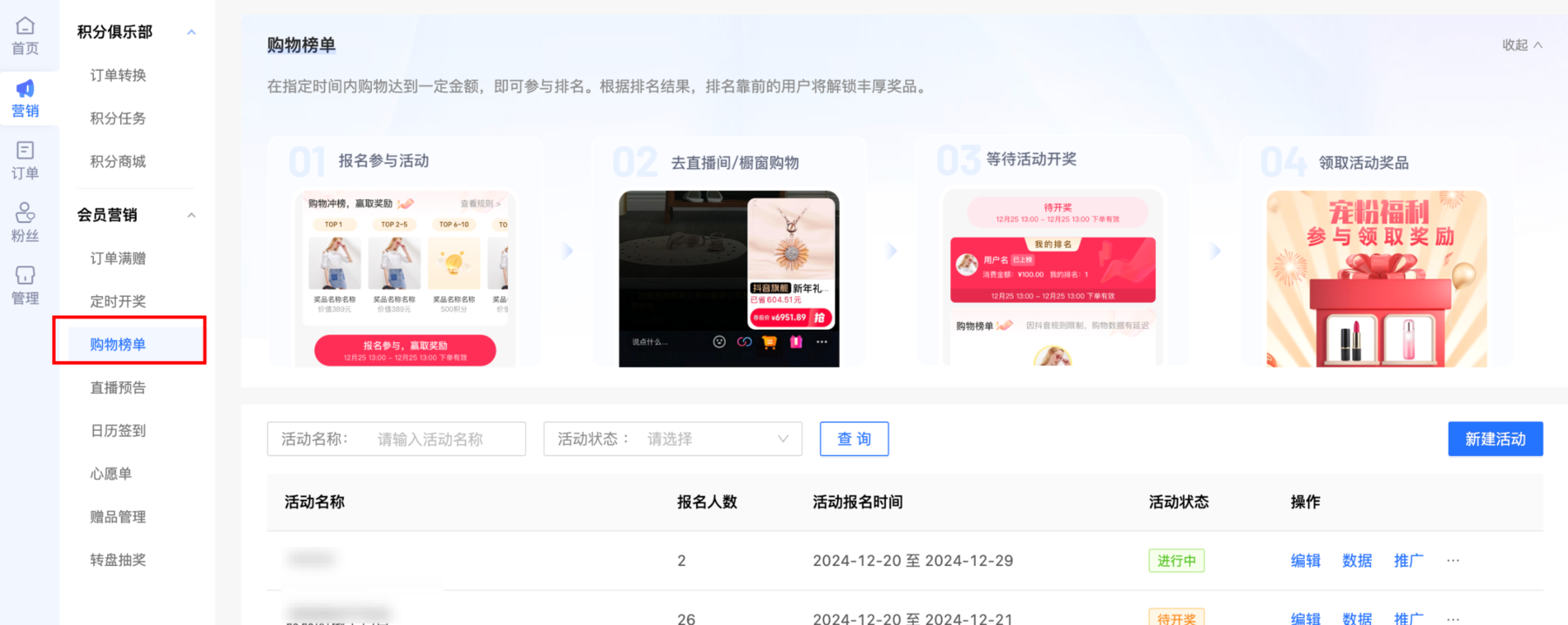 抖音小程序新增购物榜单营销活动