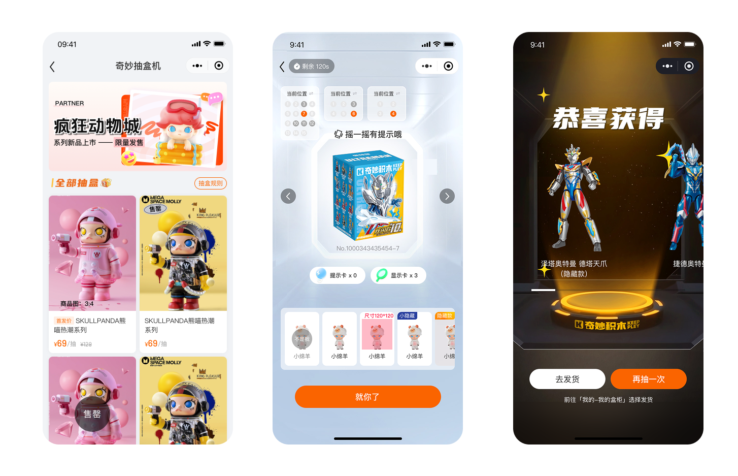 在线抽盲盒