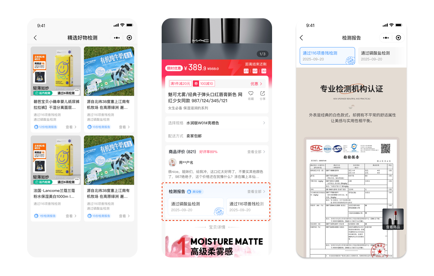 商品检测报告
